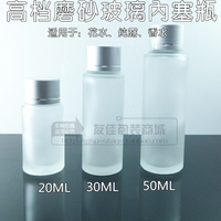 高档化妆瓶20ML 30Ml 50ML 磨砂玻璃瓶 亚银内塞瓶 玻璃瓶 分装瓶