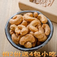 【天天特价】越南特产香酥炭烧腰果500g零食坚果特价包邮