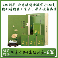 仙冠2017年新茶春茶正宗明前特级西湖龙井茶叶绿茶礼盒装500g