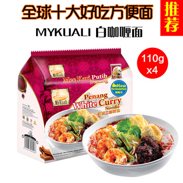 【天天特价】马来西亚进口方便面MyKuali槟城白咖喱泡面4袋装包邮