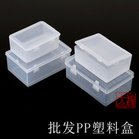 长方形塑料盒子小产品五金零件盒配件盒半透明桌面收纳盒中号批发