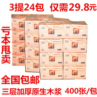 特价588原木400张抽纸软抽面巾餐巾卫生纸 24包仅29.8元全国包邮
