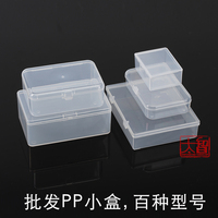 透明塑料盒子收纳盒元件盒原件盒零件产品包装盒小盒子PP材质