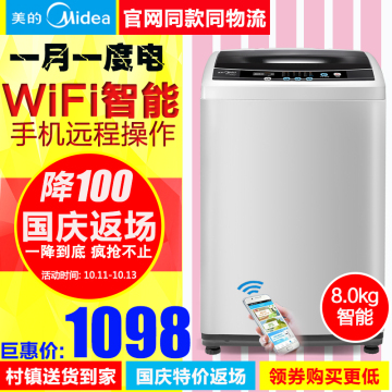 Midea/美的 MB80-eco11W 8公斤WiFi智能波轮全自动洗衣机家用大容