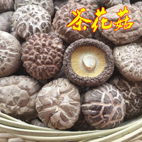 特级茶花菇香菇农家干货干花菇 干香菇39.5元一斤包邮