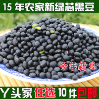 绿芯黑豆 沂蒙山农家自产黑豆粗粮 纯天然绿心 乌发养生250g包邮