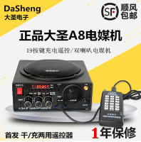 新品上市正品大圣电媒A8 19按键充电遥控双喇叭电媒机播放器电煤