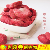 冻干草莓干酸不加糖孕妇零食无添加宝宝食品水果干出口品质中文版