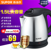SUPOR/苏泊尔 SWF15P1S-150电热水壶1.5L自动断电烧水壶304不锈钢