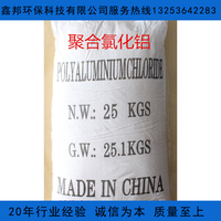 聚合氯化铝pac水处理药剂高效净水剂絮凝剂沉淀剂  25kg/包装