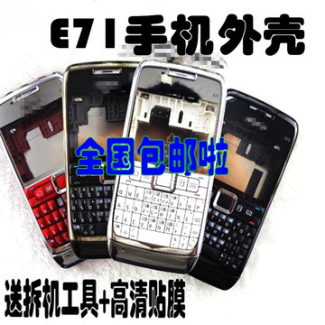 适用于诺基亚E71手机外壳 E71X拆机壳  外壳 机壳 键盘 前壳 全套