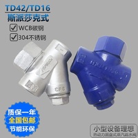 TD42/TD16斯派莎克式热动力圆盘式丝扣螺纹蒸汽疏水阀DN15 20 25