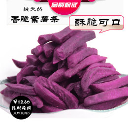 香脆紫薯条500g 天然紫薯干酥脆地瓜干番薯条干连城特产休闲零食