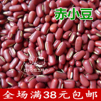 正宗农家自产赤小豆 长型赤豆 非红豆 优质五谷杂粮薏米搭档300g