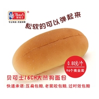 贝可士新款美式热狗面包胚子 96装商用 汉堡店早餐包休闲新鲜食品