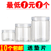 塑料瓶子包邮透明食品密封罐塑料  茶叶药材蜂蜜饼干杂粮储物罐子