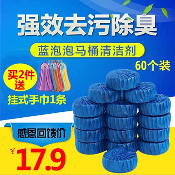60个装蓝泡泡马桶清洁剂洁厕宝灵厕所超强去污耐用卫生间去污除臭