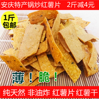 2斤减4元安徽安庆特产炒红薯干红薯片地瓜干番薯干山芋角无糖500g
