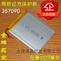 特价平板电脑锂电池3.7v酷比魔方U25GT聚合物357090索立信S18原道