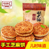 淘金币 赵老师麻饼700g四川特产传统糕点早餐手工芝麻饼小月饼
