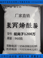 聚丙烯酰胺PAM阴离子 阳离子 非离子 絮凝剂 污水处理 1kg/包装
