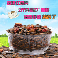 【天天特价】水煮焦糖核桃红枣干红枣片瓜子500gx2包邮零食干果炒