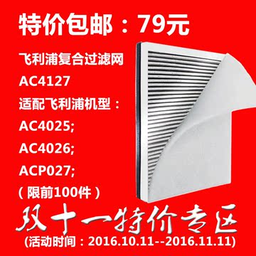 适配飞利浦AC4026 AC4025 ACP027空气净化器过滤网ac4127复合滤网