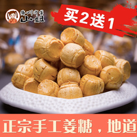 【天天特价】手工姜糖山东特产老姜汁糖200g休闲小吃硬糖果零食