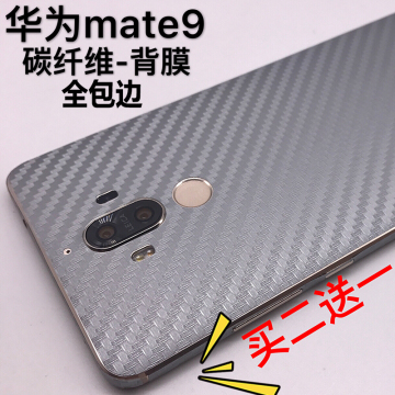 华为mate9贴膜碳纤维背膜 Mate9 pro创意装饰彩膜 手机保护后贴纸