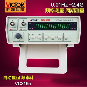 胜利仪器 VC3165智能频率计 数字频率计 频率测试仪 0.01Hz -2.4G