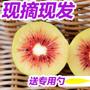 四川蒲江红心猕猴桃奇异果新鲜水果纯天然30个大果非黄心绿心包赔