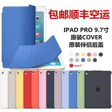 原装苹果ipad pro cover 9.7寸保护套ipad pro伴侣硅胶壳后盖