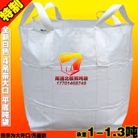 全新吨袋吨包集装袋太空袋吨包袋编织袋批发1吨白色90*90*110cm