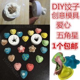 DIY饺子模具 工具家用手动包饺子器神器 儿童水饺磨具 创意形状