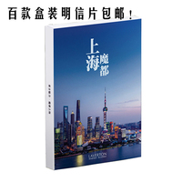 旅行明信片 世界各地城市风景卡片  上海北京台北巴黎丽江盒装