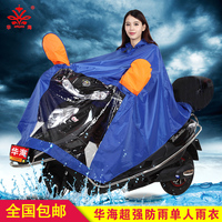 华海男女士摩托车电动车雨衣成人加大加厚雨披单人