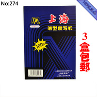 上海海牌274蓝印纸32K双面蓝色小A5 12.75*18.5cm100张复写纸包邮
