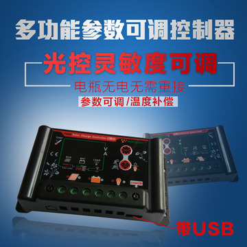 太阳能控制器12V24V30A 锂电池磷酸铁锂铅酸通用带usb充电自识别