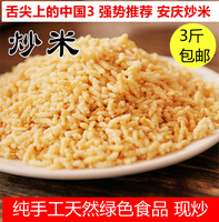 3斤包邮安徽安庆特产长粒糯米手工炒米非油炸安庆炒米原味500g