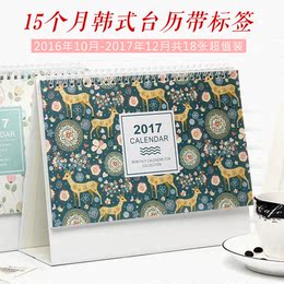 2016年至2017年 可爱大格子韩版桌面台历 创意记事日历计划本定制