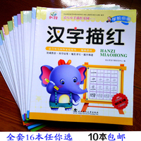 描红本宝宝临摹写字本幼儿园儿童拼音汉字数学练习册3-4-5-6岁