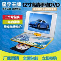 星宇王牌 XY-1618 12.1寸高清移动DVD 钢化玻璃全触摸按键影碟机