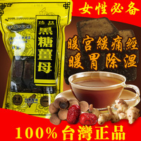 台湾进口黑糖姜母茶 老姜茶 暖宫驱寒缓痛经茶 红糖姜茶 月子茶