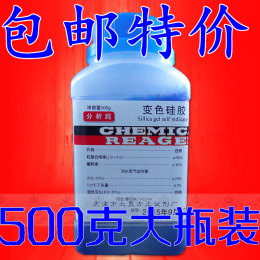 包邮 变色硅胶 分析纯 AR500克/瓶 防潮干燥剂 实验用品 特价
