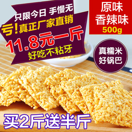 安徽特产手工酥脆糯米锅巴500g特价包邮休闲原味零食品小吃米酥酥