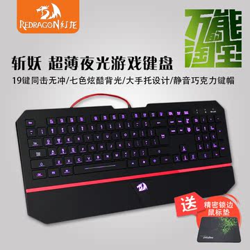 红龙电竞夜光专业游戏键盘 大手托超薄静音笔记本巧克力薄膜键盘