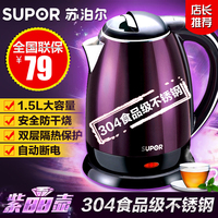 Supor/苏泊尔 SWF15S06A304不锈钢全钢 电水壶 烧水壶 热水壶家用