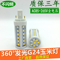 G24玉米灯 LED5050/5730贴片 110V/220V玉米灯 360度发光工厂直销