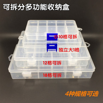 手机维修元件盒 电子零件盒 工具盒 收纳盒 可拆分10/12/18格可选