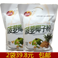 椰子粉海南特产 品香园菠萝椰子粉320g*2袋 速溶果粉早餐椰汁饮料